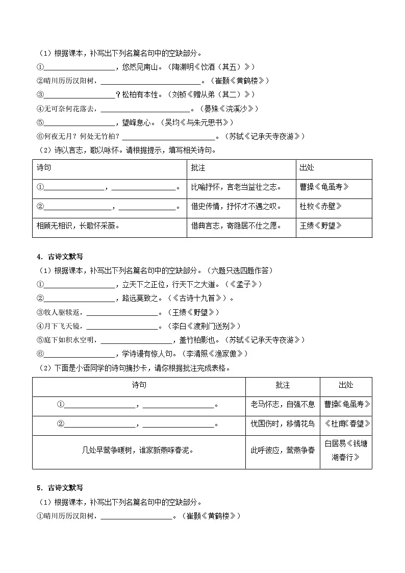八上期末复习真题汇编 06 名句名篇默写（原卷+答案）2025-2026学年八年级语文上册 统编版第2页