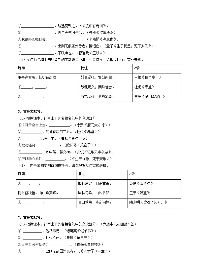八上期末复习真题汇编 06 名句名篇默写（原卷+答案）2025-2026学年八年级语文上册 统编版第3页