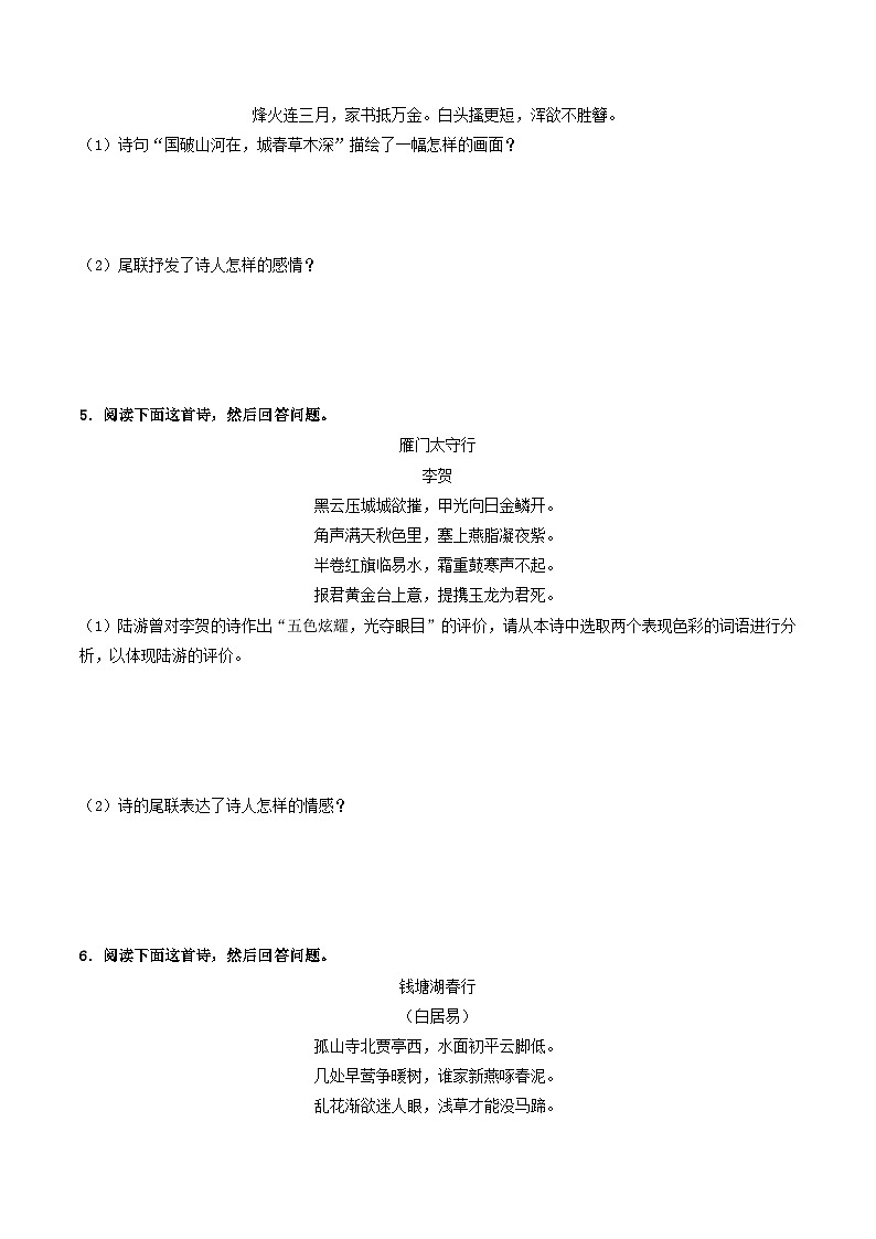 八上期末复习真题汇编 08 诗歌鉴赏（原卷+答案）2025-2026学年八年级语文上册 统编版第2页