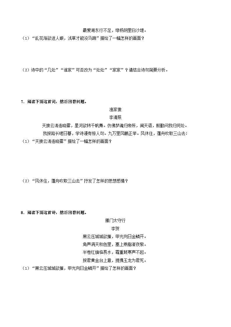 八上期末复习真题汇编 08 诗歌鉴赏（原卷+答案）2025-2026学年八年级语文上册 统编版第3页