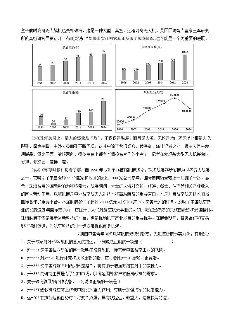 八上期末复习真题汇编 09 非连续性文本阅读（原卷+答案）2025-2026学年八年级语文上册 统编版第2页