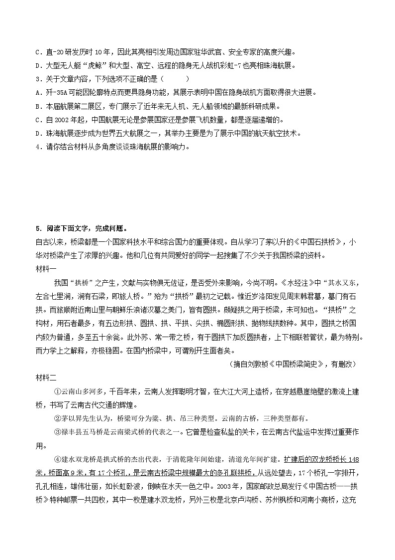八上期末复习真题汇编 09 非连续性文本阅读（原卷+答案）2025-2026学年八年级语文上册 统编版第3页