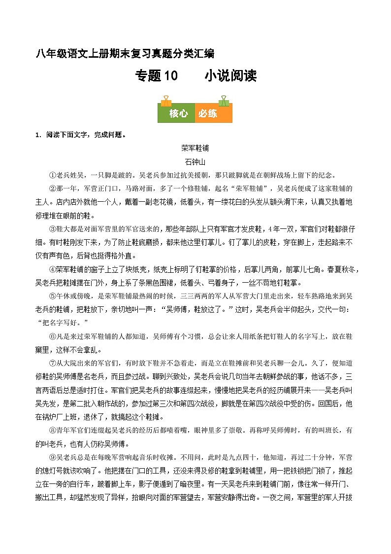 八上期末复习真题汇编 10 小说阅读（原卷+答案）2025-2026学年八年级语文上册 统编版第1页