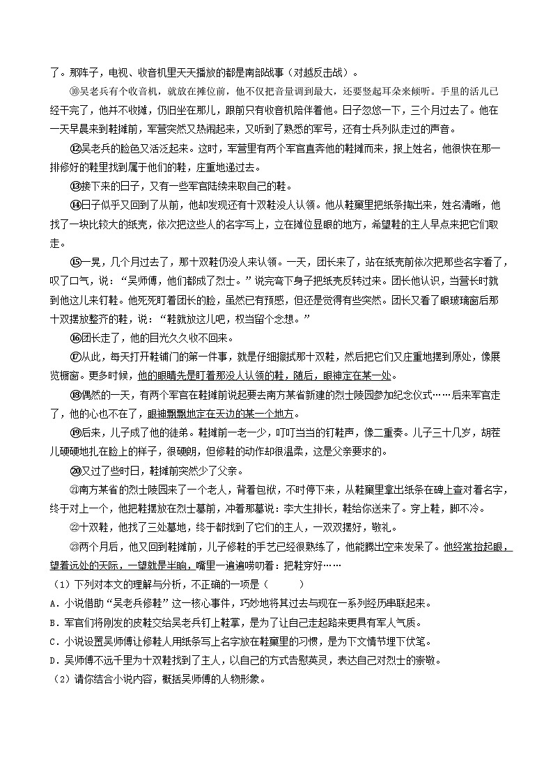 八上期末复习真题汇编 10 小说阅读（原卷+答案）2025-2026学年八年级语文上册 统编版第2页