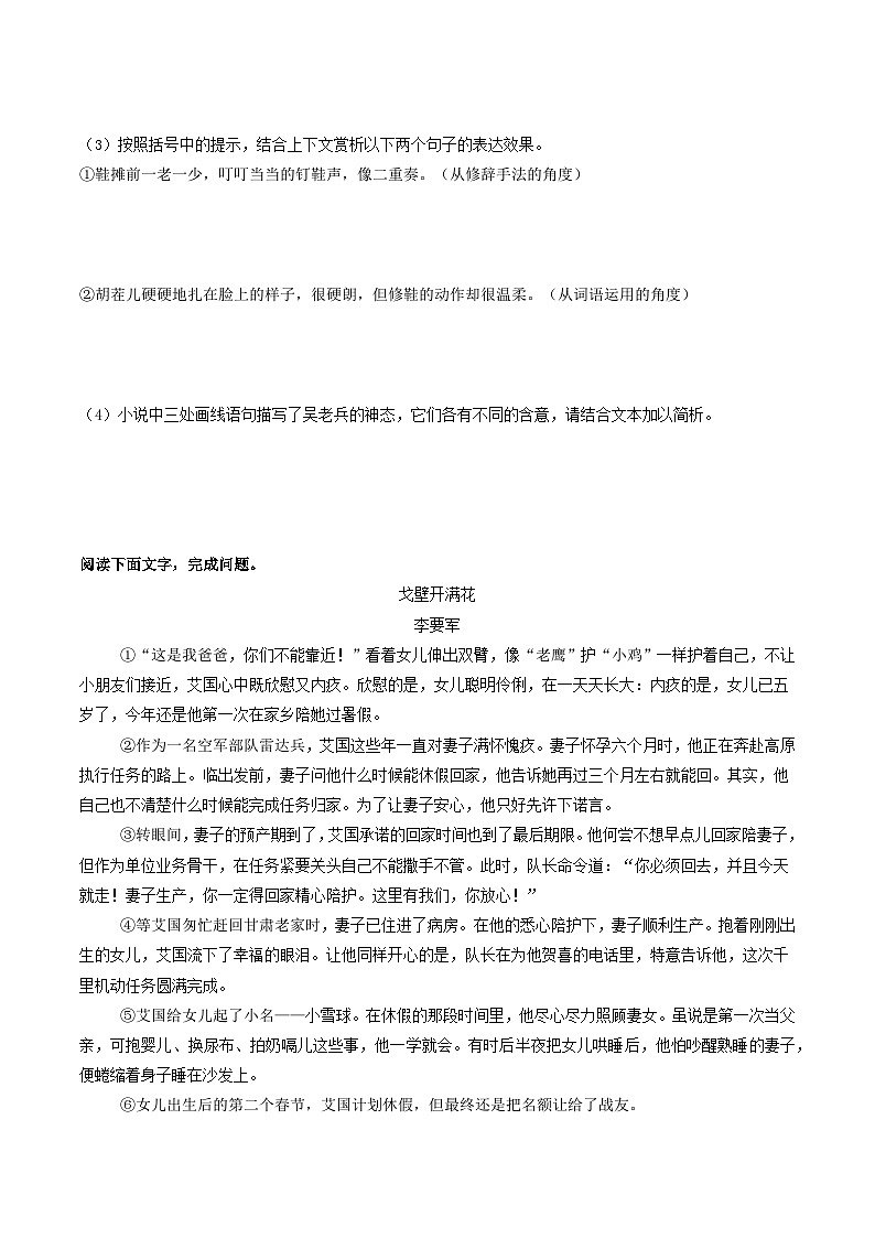 八上期末复习真题汇编 10 小说阅读（原卷+答案）2025-2026学年八年级语文上册 统编版第3页