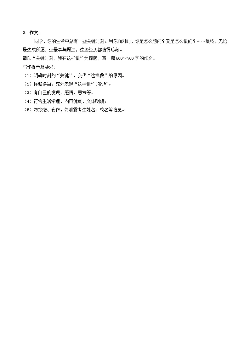 八上期末复习真题汇编 12 写作（原卷+答案）2025-2026学年八年级语文上册 统编版第2页