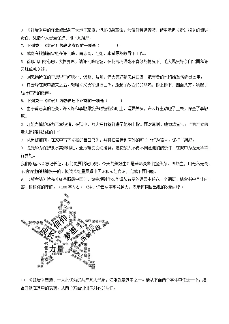 八上期末复习真题汇编 13 名著阅读（原卷+答案）2025-2026学年八年级语文上册 统编版第2页