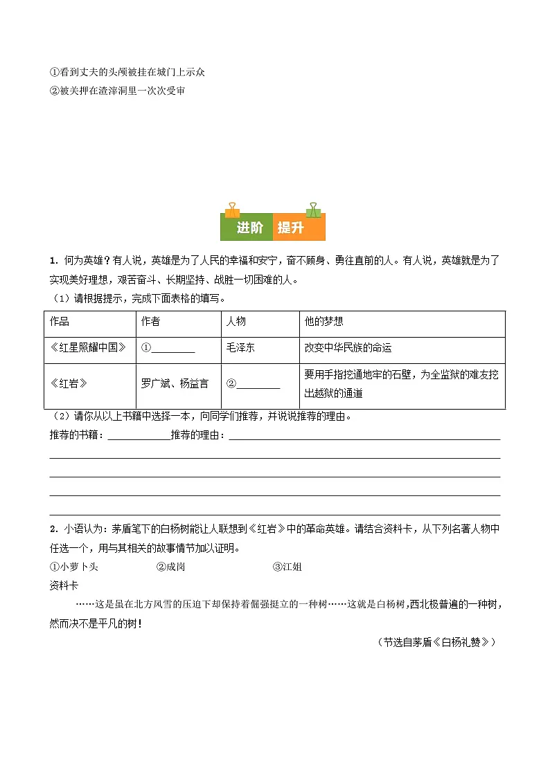 八上期末复习真题汇编 13 名著阅读（原卷+答案）2025-2026学年八年级语文上册 统编版第3页