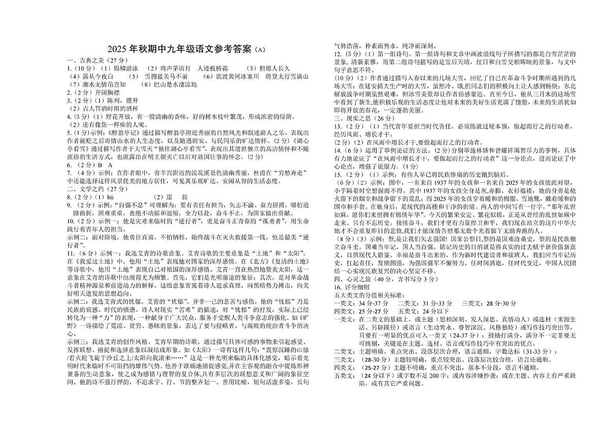 山西省忻州地区2025-2026学年九年级上学期期中展示语文试题答案第1页