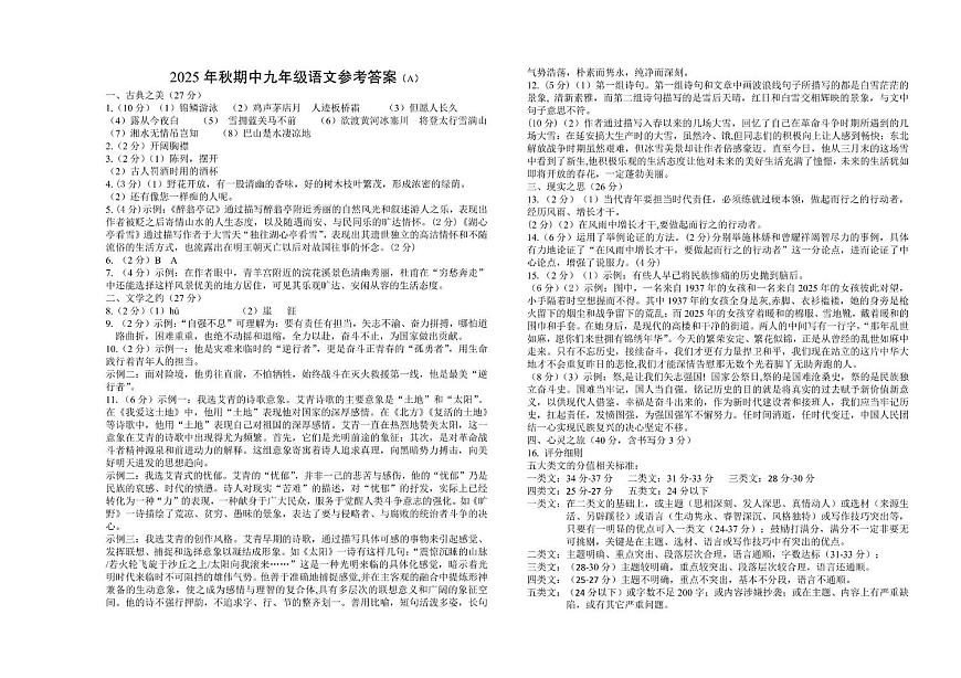 山西省忻州地区2025-2026学年九年级上学期期中展示语文试题答案第1页