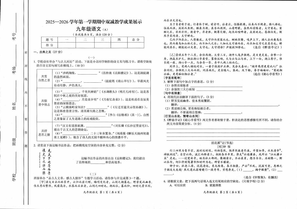 山西省忻州地区2025-2026学年九年级上学期期中展示语文试题第1页