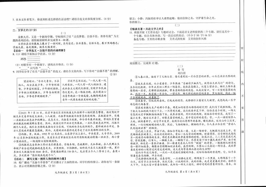 山西省忻州地区2025-2026学年九年级上学期期中展示语文试题第2页