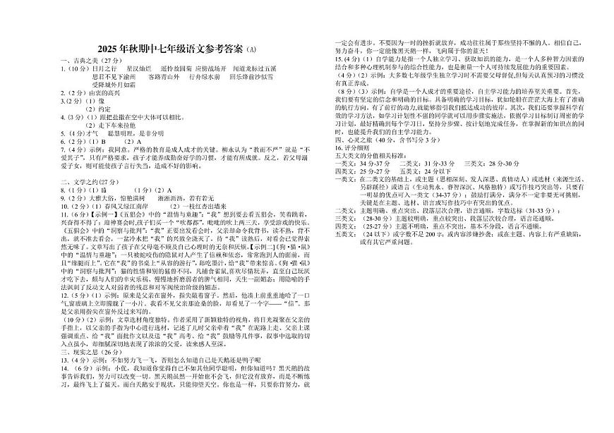 山西省忻州地区2025-2026学年七年级上学期期中展示语文试题答案第1页