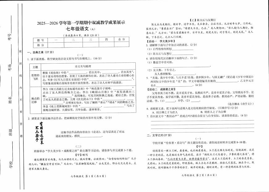 山西省忻州地区2025-2026学年七年级上学期期中展示语文试题第1页