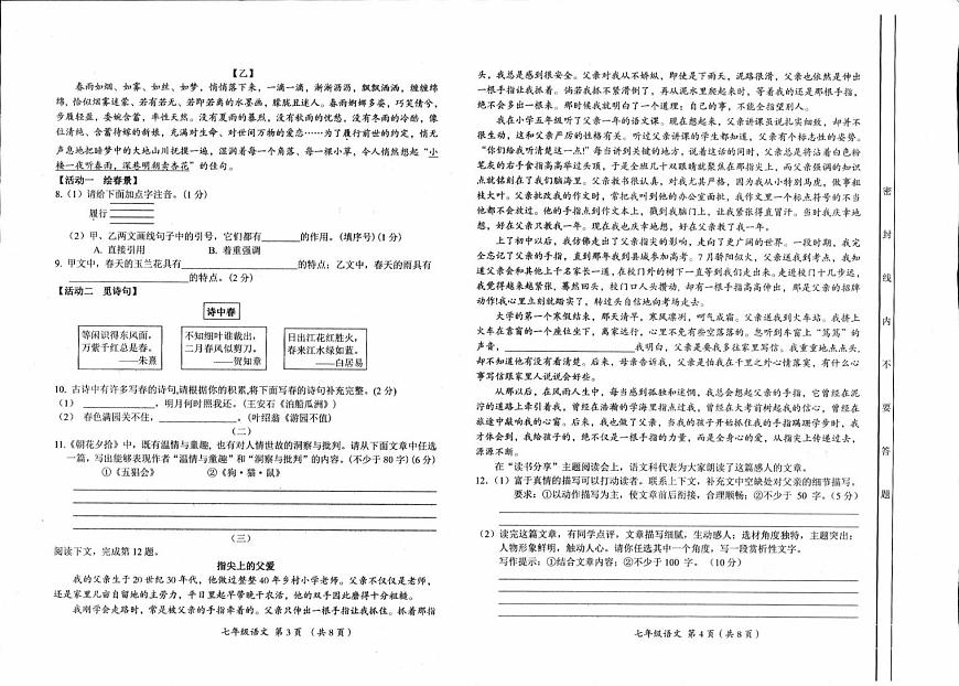 山西省忻州地区2025-2026学年七年级上学期期中展示语文试题第2页