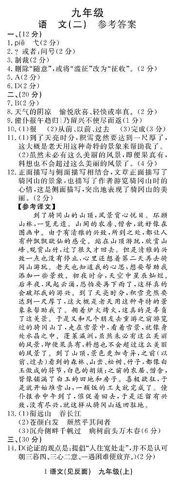 江西省抚州市临川区一实验、五实验联考2025-2026学年九年级上学期期中考试语文试题答案第1页