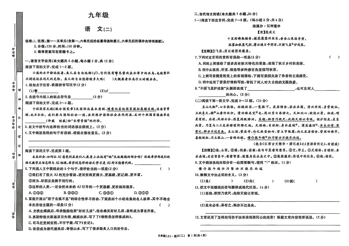 江西省抚州市临川区一实验、五实验联考2025-2026学年九年级上学期期中考试语文试题第1页
