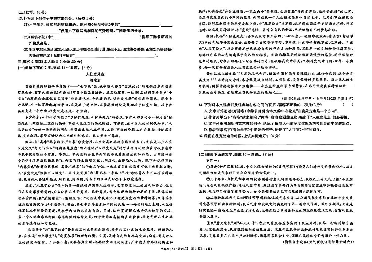 江西省抚州市临川区一实验、五实验联考2025-2026学年九年级上学期期中考试语文试题第2页
