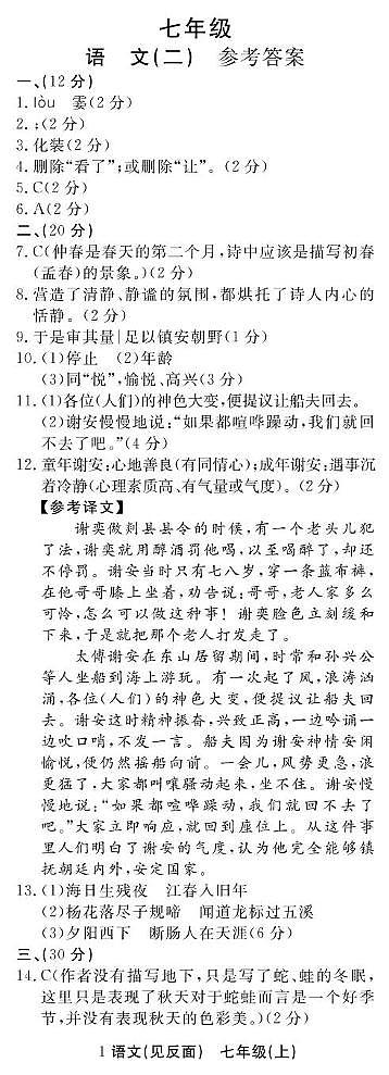 江西省抚州市临川区一实验、五实验联考2025-2026学年七年级上学期期中考试语文试题答案第1页