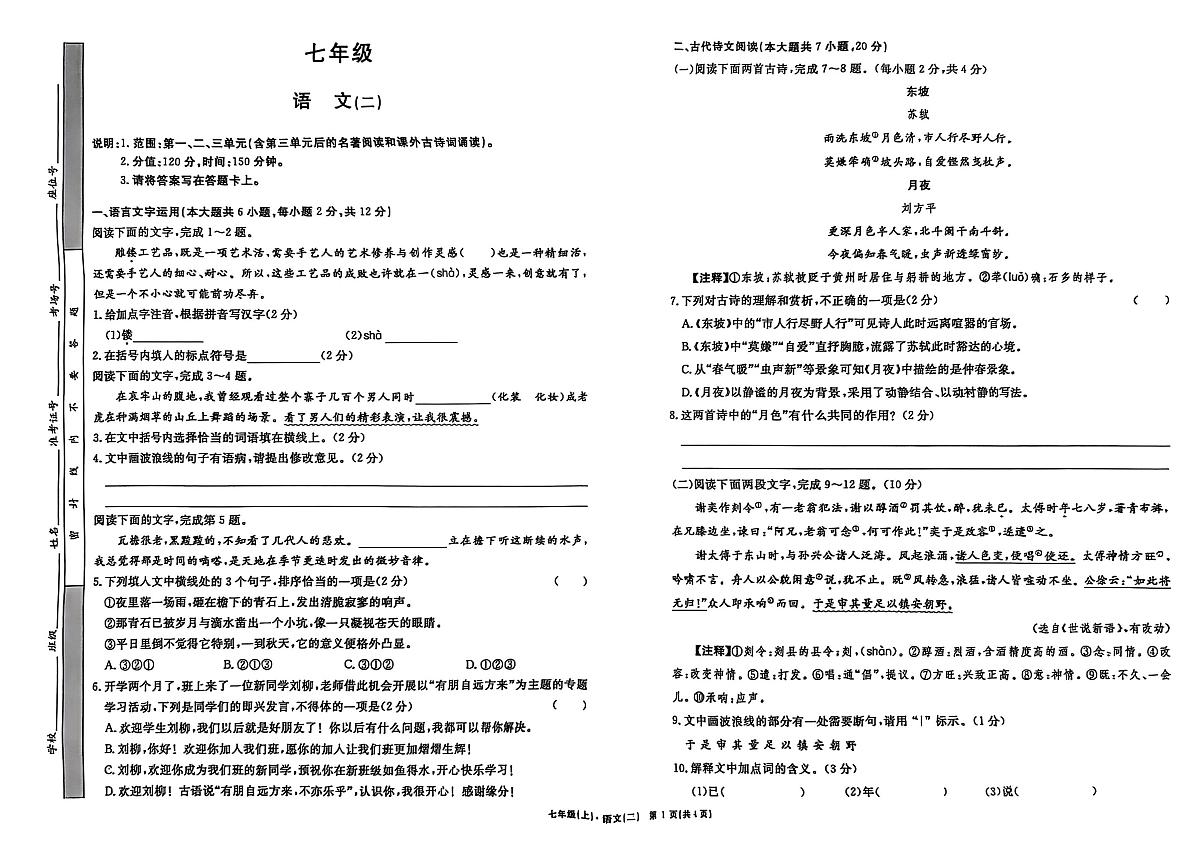 江西省抚州市临川区一实验、五实验联考2025-2026学年七年级上学期期中考试语文试题第1页