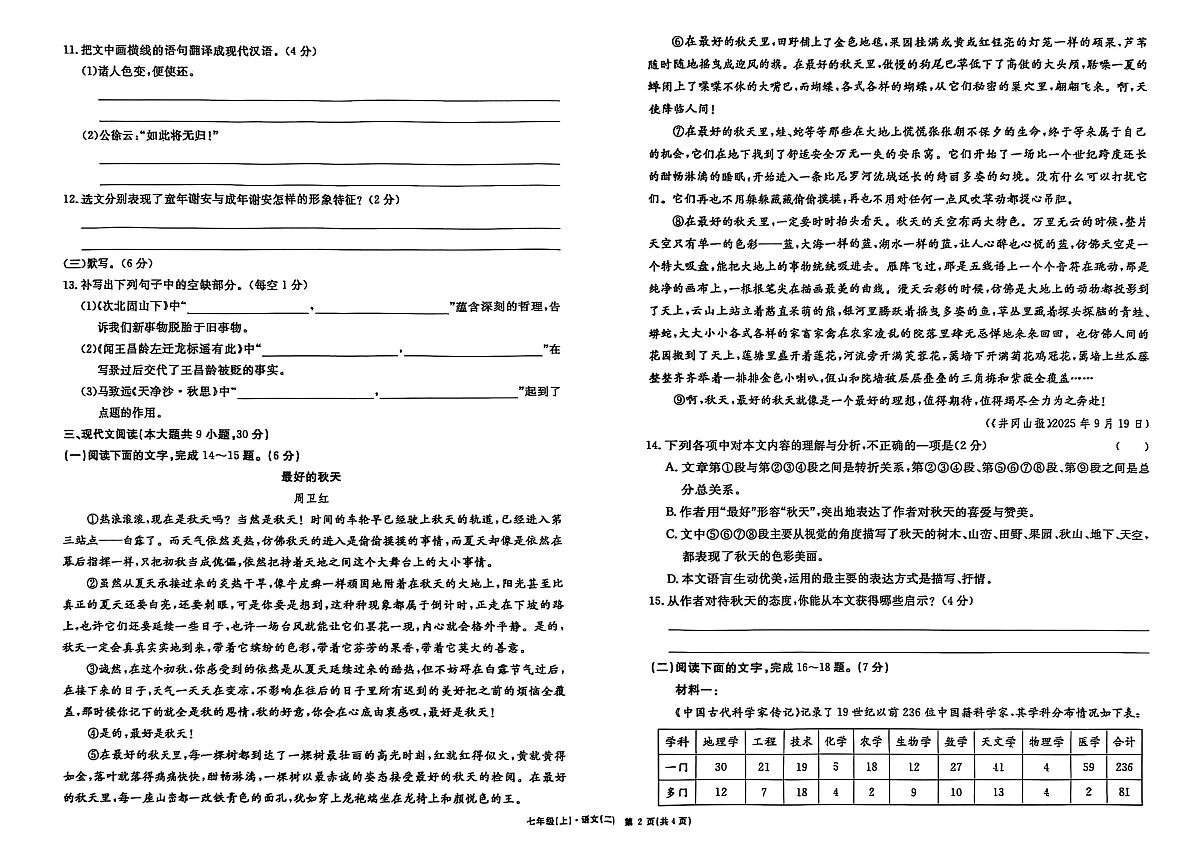 江西省抚州市临川区一实验、五实验联考2025-2026学年七年级上学期期中考试语文试题第2页