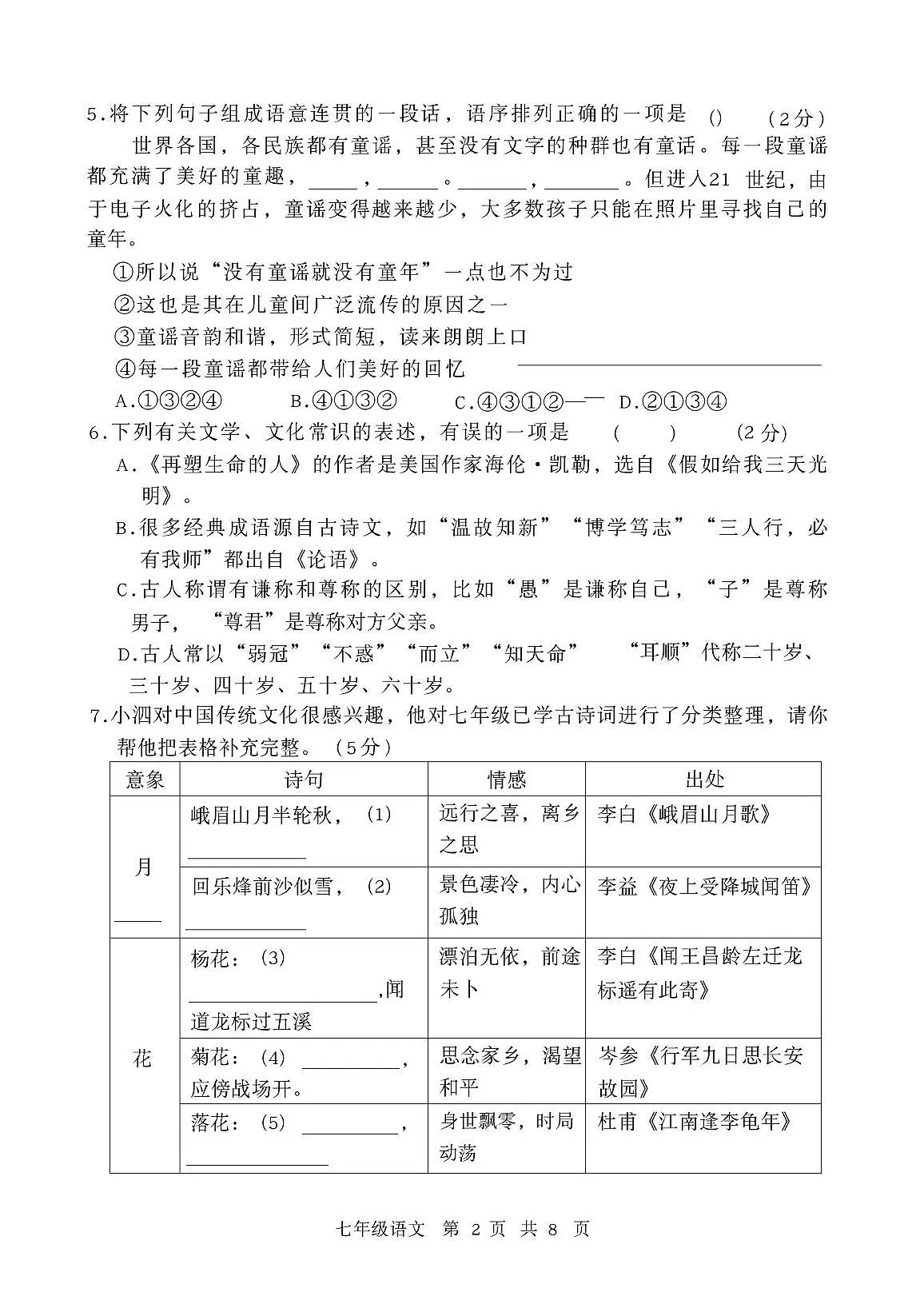 山东省济宁市泗水县2025-2026学年七年级上学期期中考试语文试题第2页