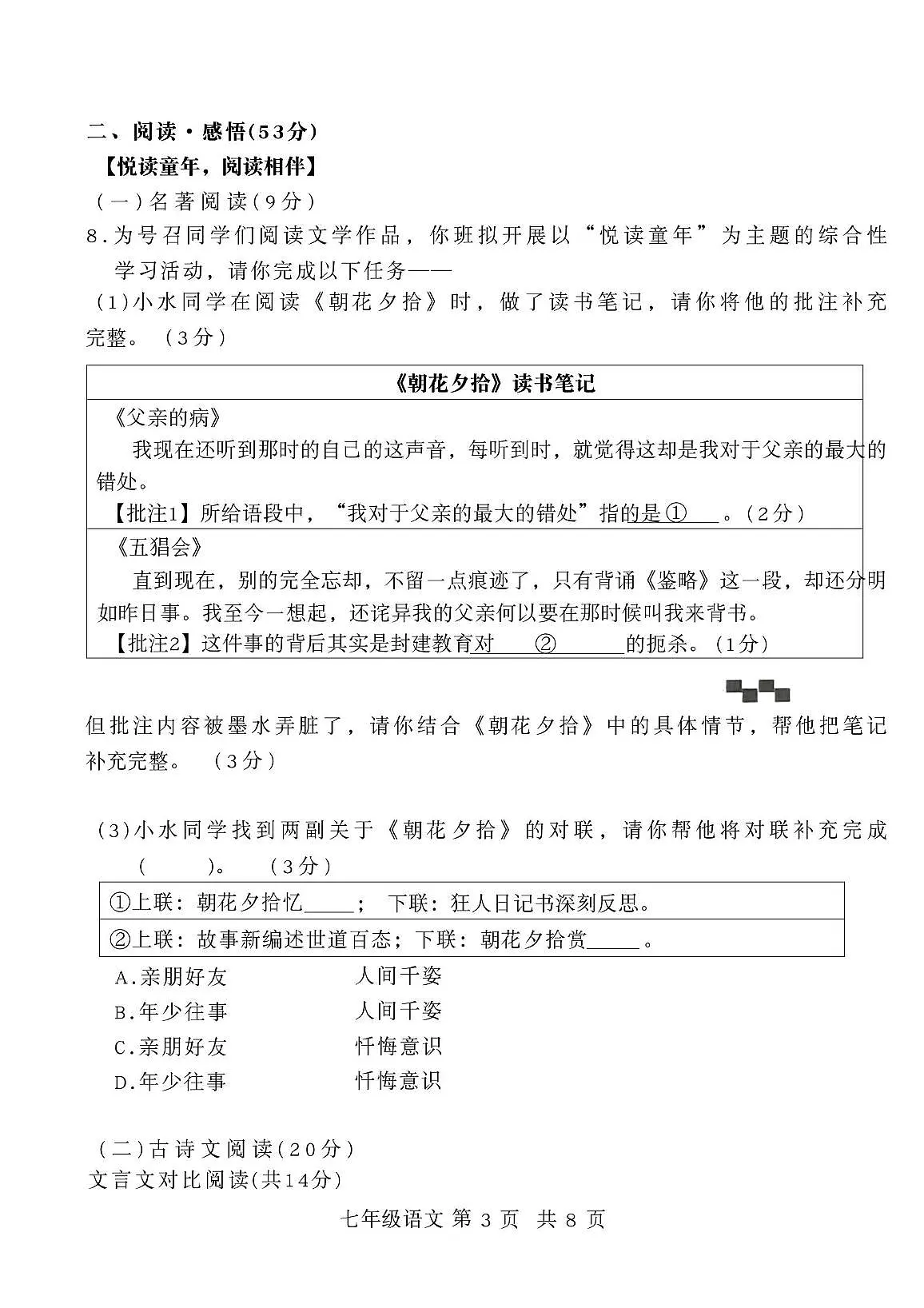 山东省济宁市泗水县2025-2026学年七年级上学期期中考试语文试题第3页
