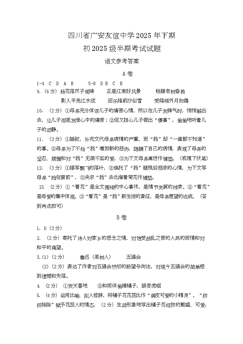 初一语文答案 第1页