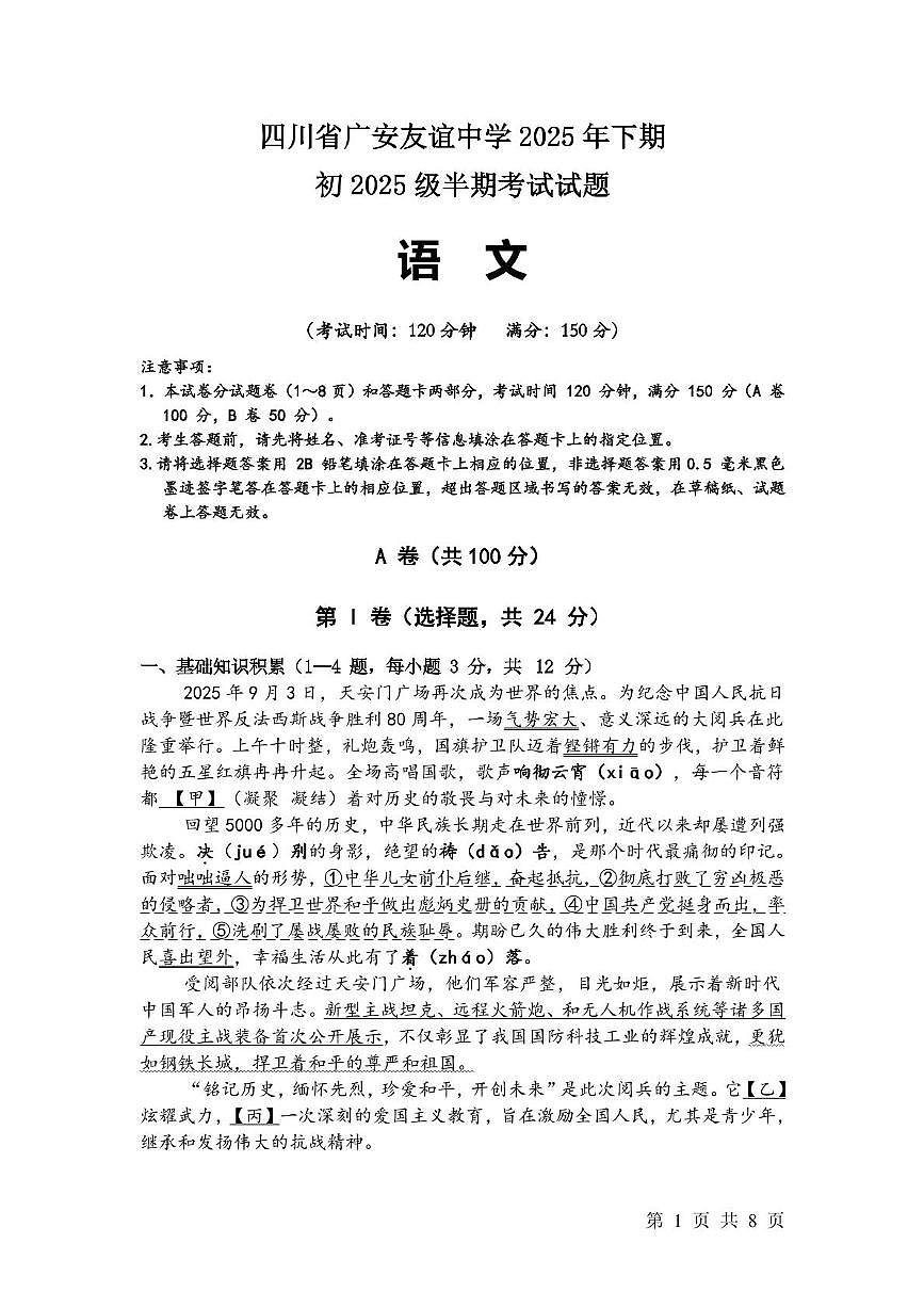 初一语文试卷 第1页