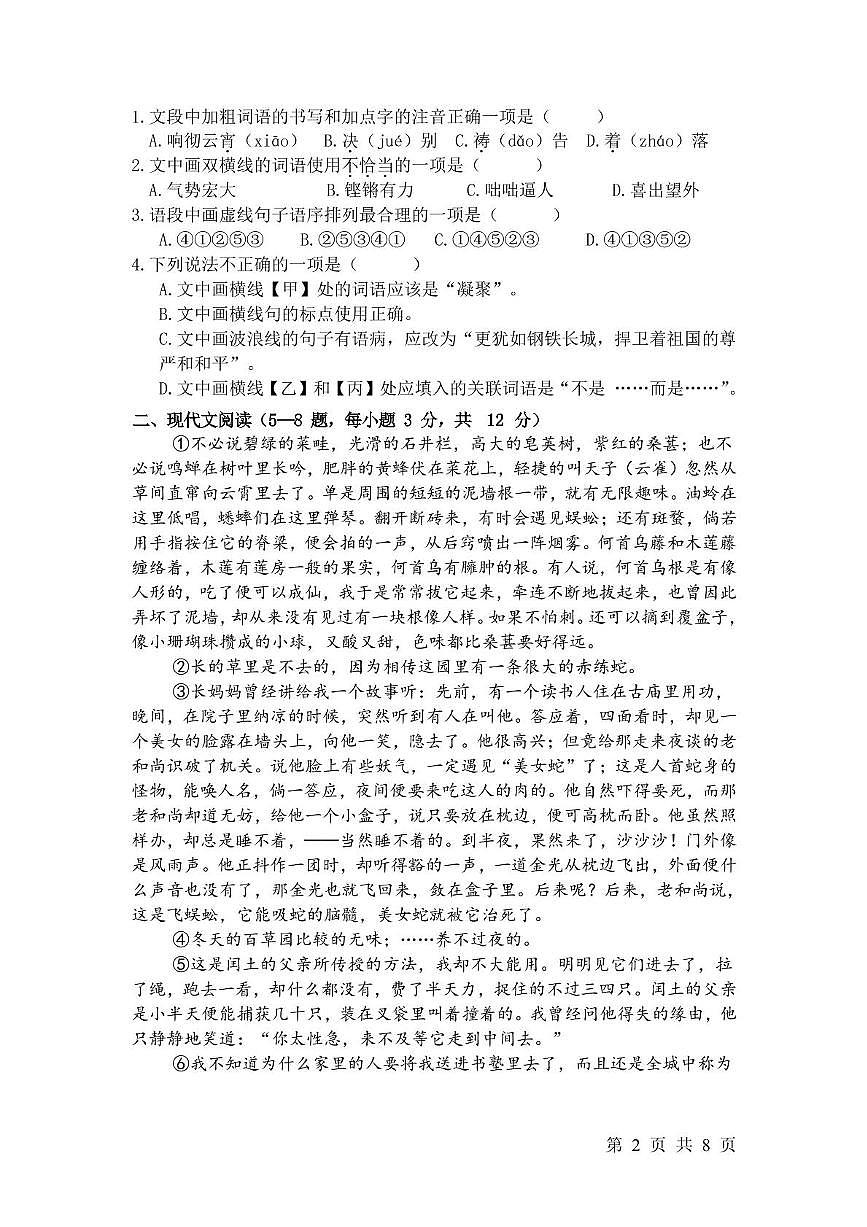 初一语文试卷 第2页