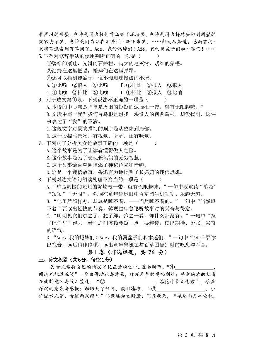 初一语文试卷 第3页