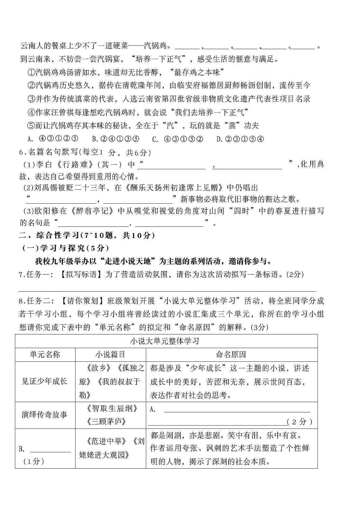 云南省曲靖市麒麟区第七中学2025-2026学年九年级上学期第二次月考语文试卷第2页