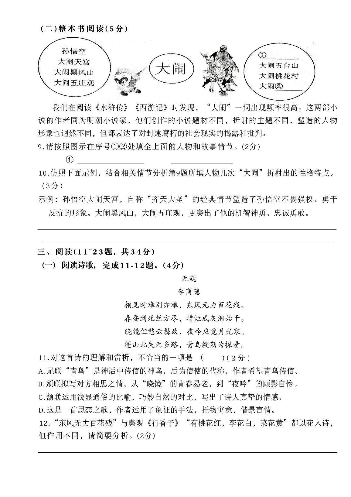 云南省曲靖市麒麟区第七中学2025-2026学年九年级上学期第二次月考语文试卷第3页