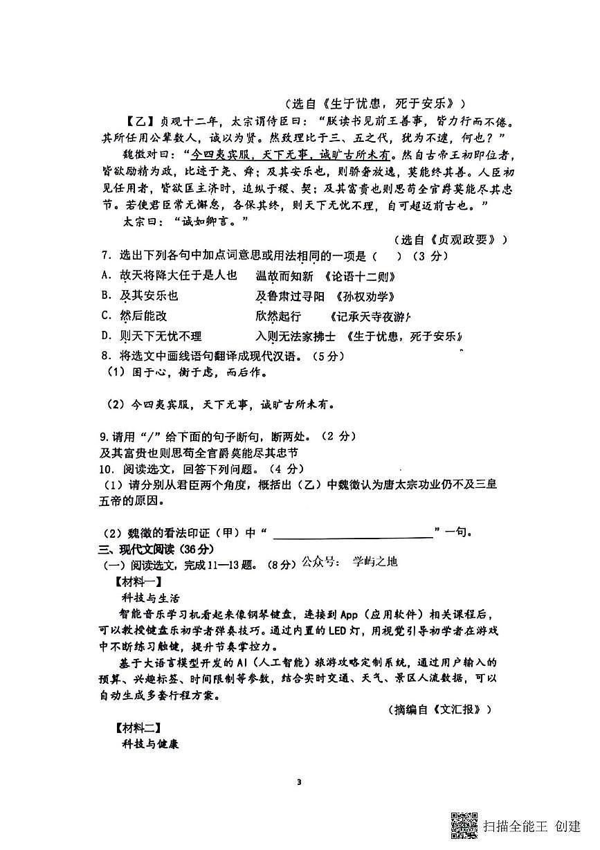 辽宁省沈阳市第四十三中学2025-2026学年八年级上学期11月月考语文试题第3页