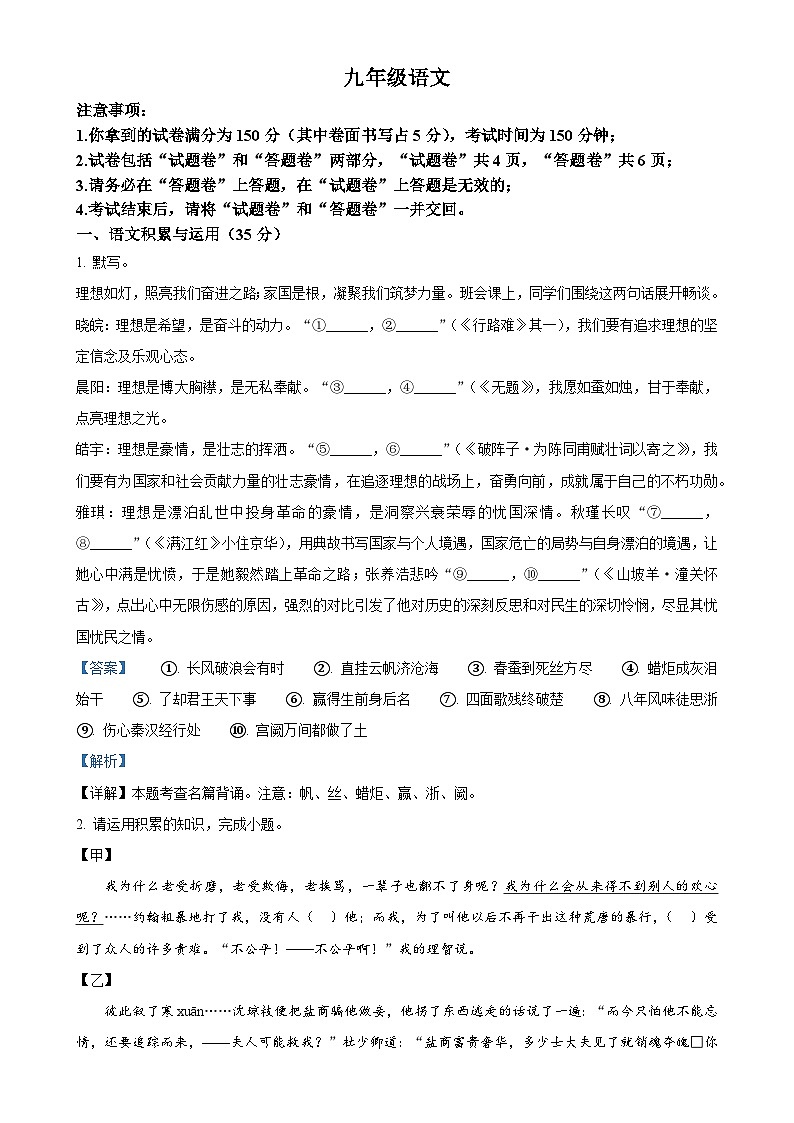 2025年安徽省巢湖市校联考中考一模语文试题（解析版）-A4第1页