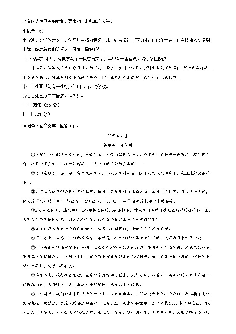 2025年安徽省阜阳市颍上县中考一模语文试题（原卷版）-A4第3页