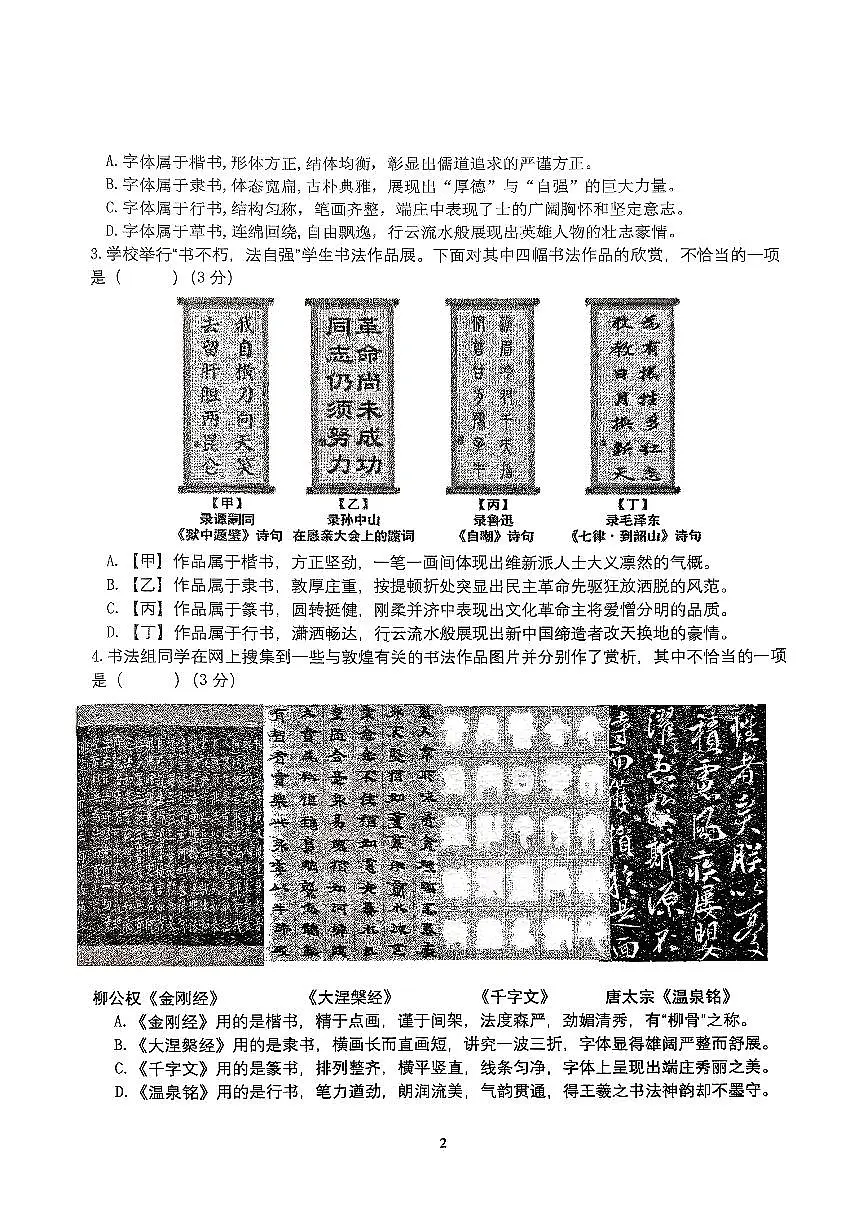 2025北京北师大附中初三（上）统练十二语文试卷第2页