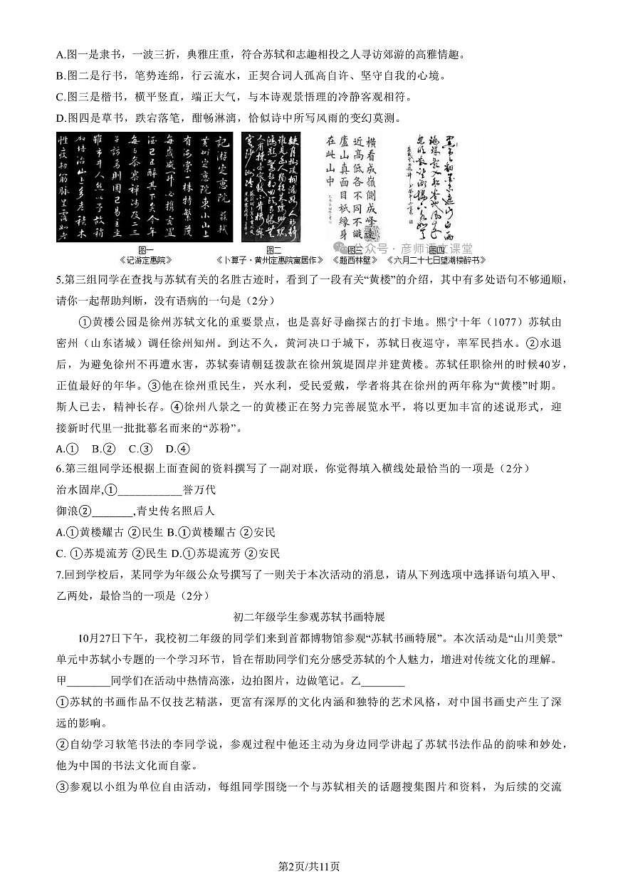 2025北京昌平二中初二（上）期中语文（教师版）试卷第2页