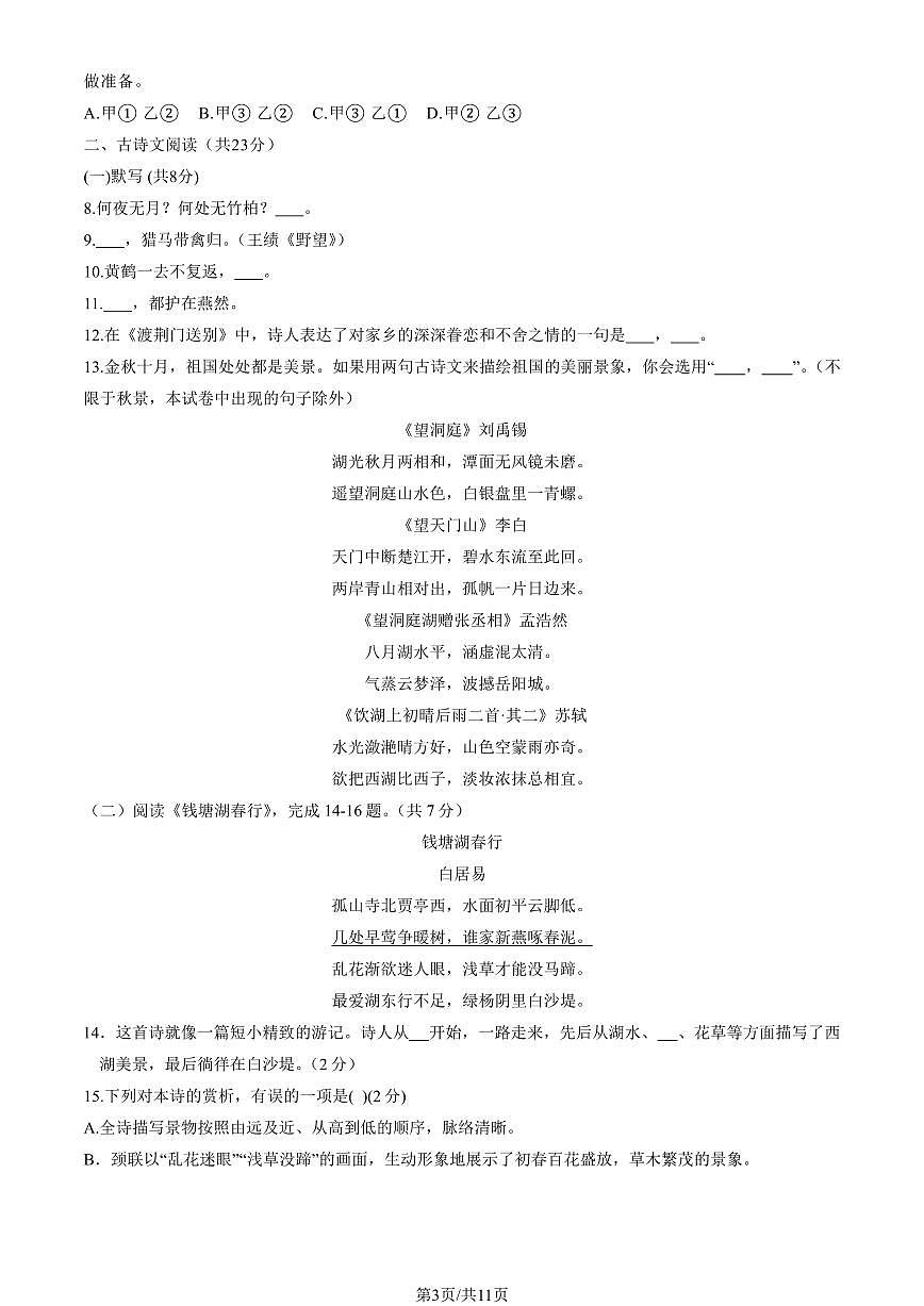 2025北京昌平二中初二（上）期中语文（教师版）试卷第3页