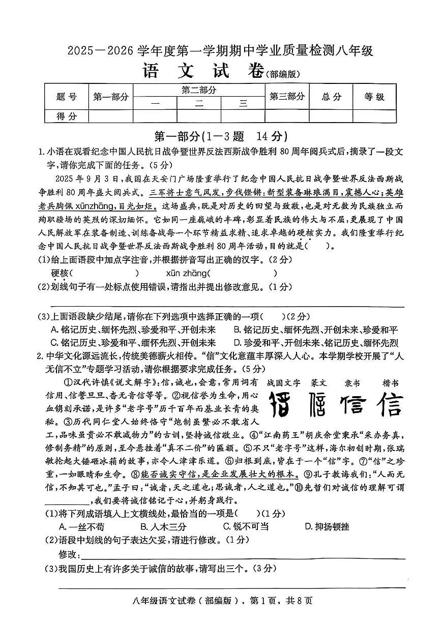 河北省石家庄市赵县2025-2026学年八年级上学期11月期中语文试题第1页