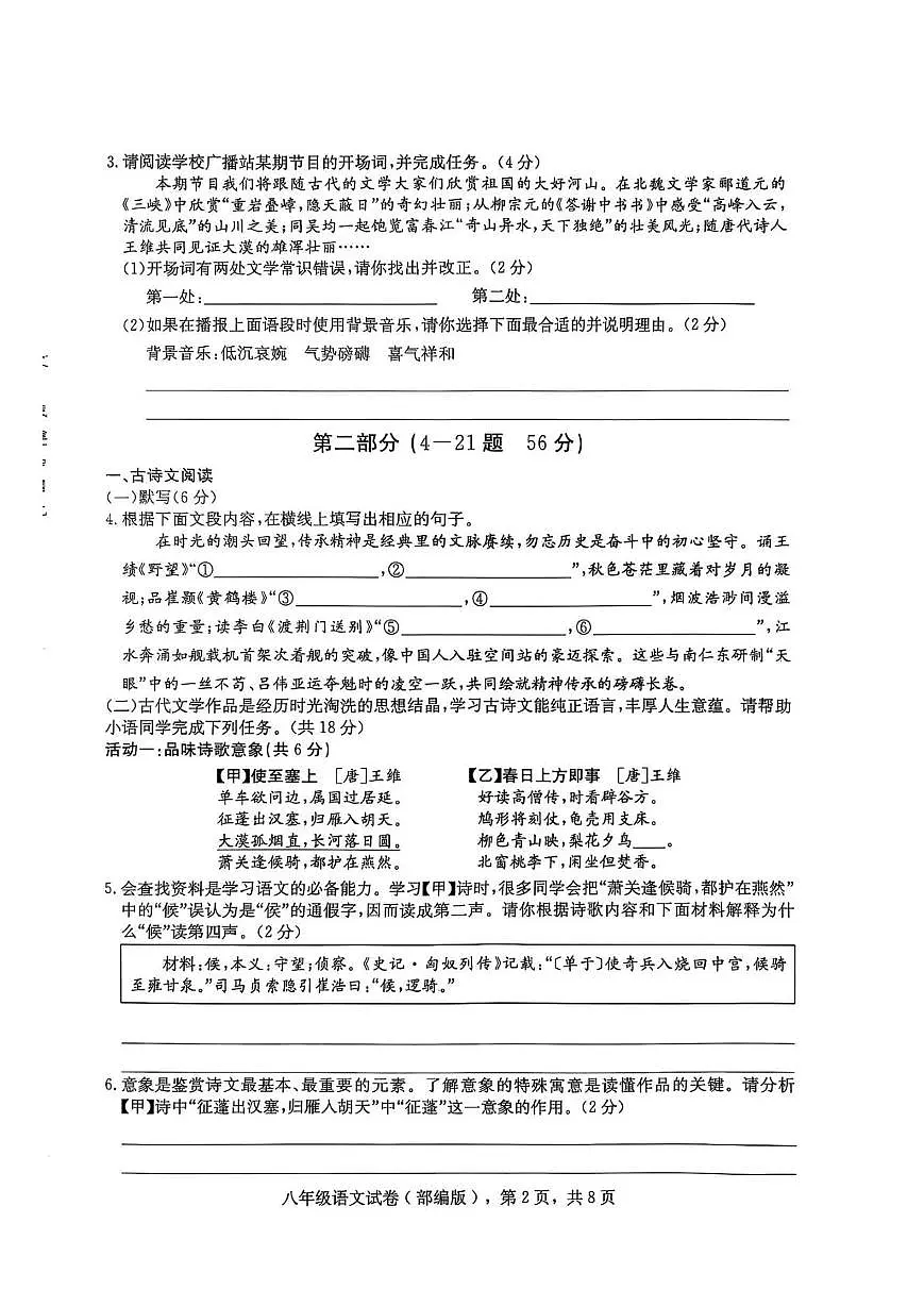 河北省石家庄市赵县2025-2026学年八年级上学期11月期中语文试题第2页