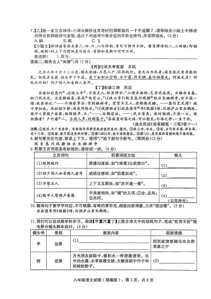 河北省石家庄市赵县2025-2026学年八年级上学期11月期中语文试题第3页