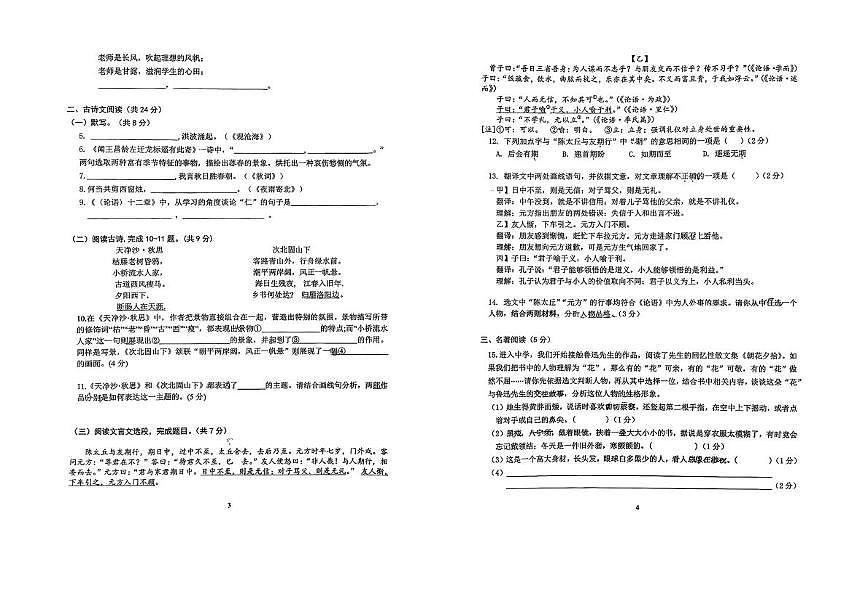 北京市铁路第二中学2025-2026学年七年级上学期期中考试语文试题第2页
