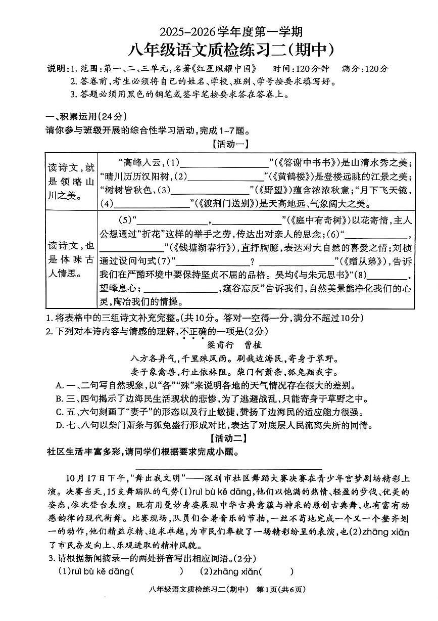 广东省河源市江东新区2025-2026学年八年级上学期11月期中考试语文试题第1页