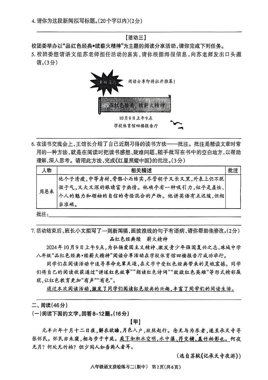 广东省河源市江东新区2025-2026学年八年级上学期11月期中考试语文试题第2页