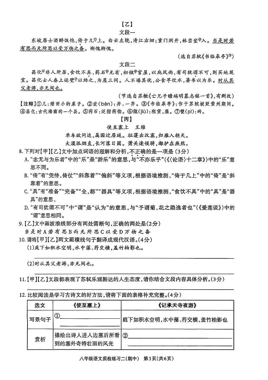 广东省河源市江东新区2025-2026学年八年级上学期11月期中考试语文试题第3页