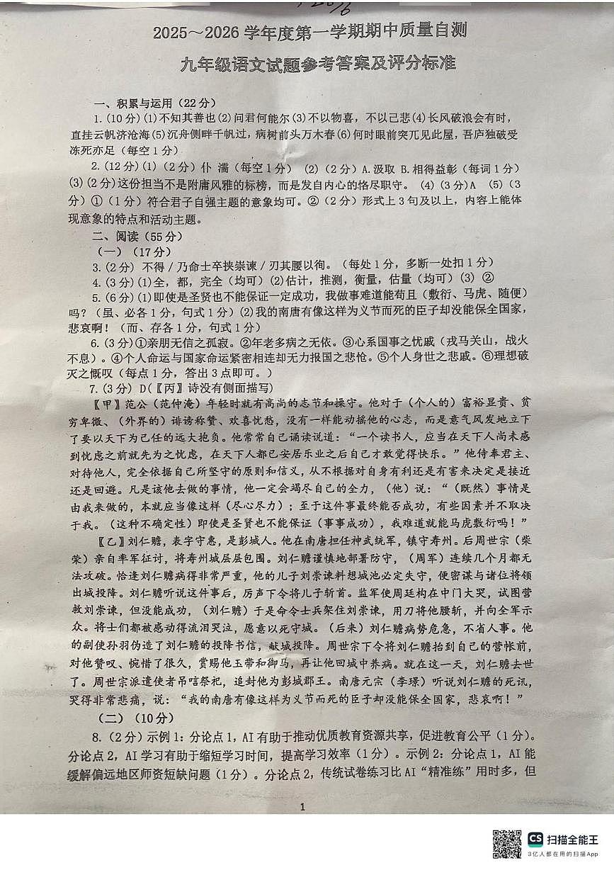 江苏省徐州市铜山区2025-2026学年九年级上学期期中考试语文试题参考答案第1页