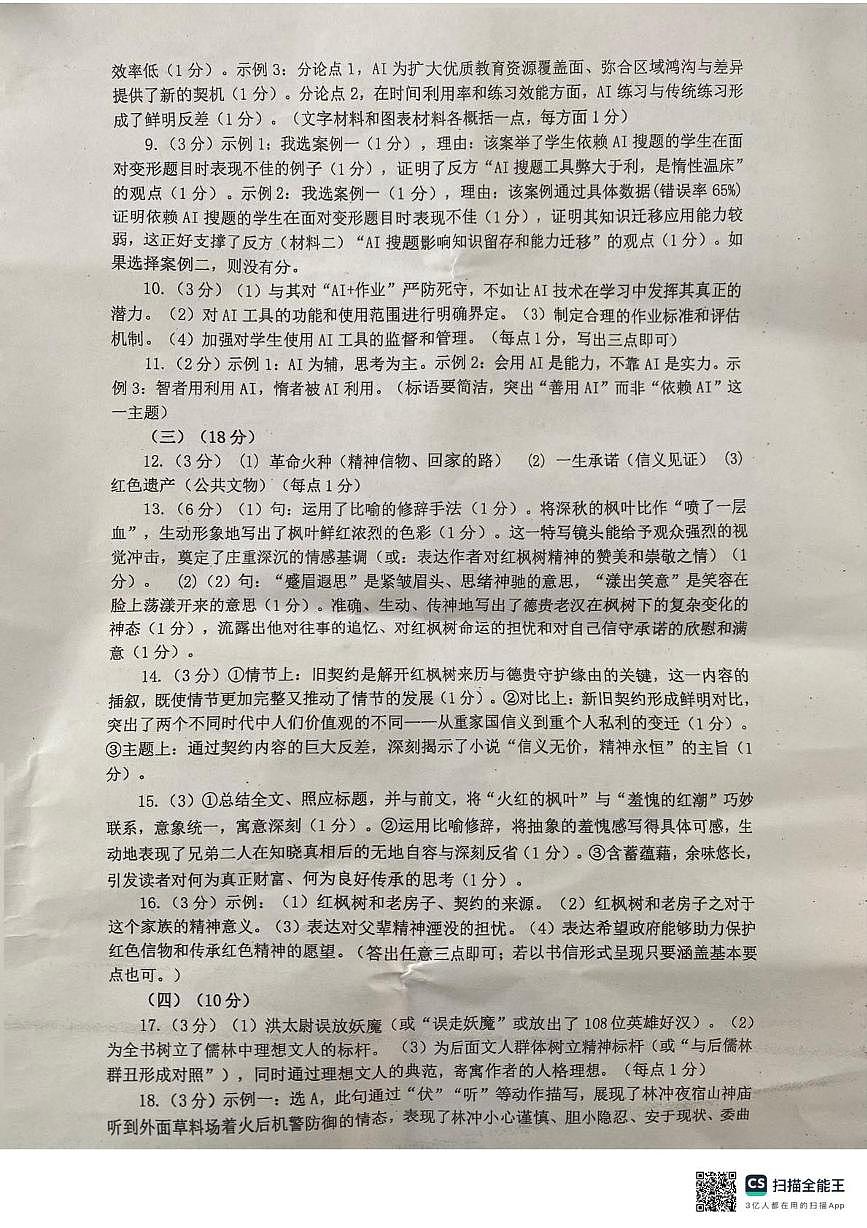 江苏省徐州市铜山区2025-2026学年九年级上学期期中考试语文试题参考答案第2页