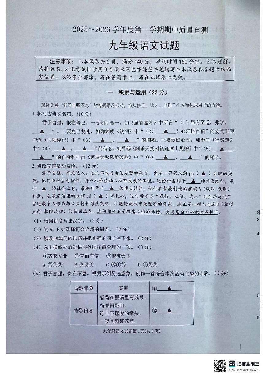 江苏省徐州市铜山区2025-2026学年九年级上学期期中考试语文试题第1页