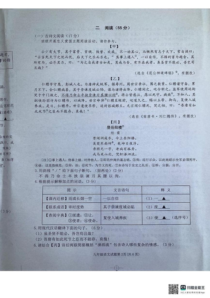 江苏省徐州市铜山区2025-2026学年九年级上学期期中考试语文试题第2页